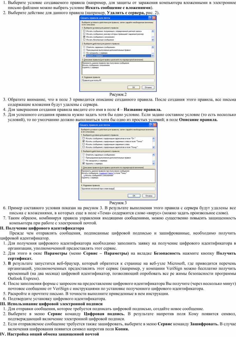 Настройка безопасности почтового клиента outlook express