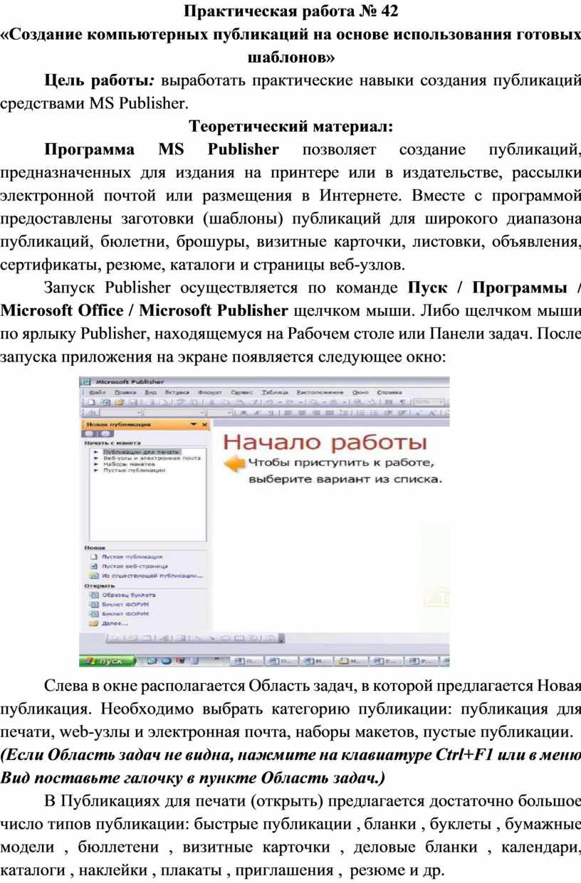 Создание компьютерных публикаций на основе использования готовых шаблонов презентация