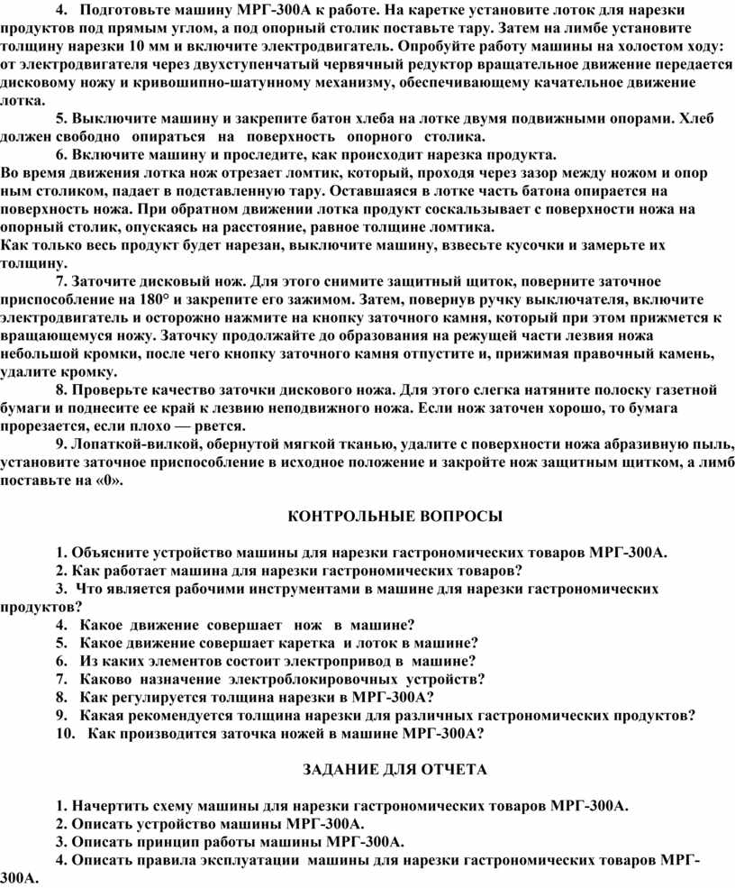 Практическая работа специальности 15.02.05. «Техническая эксплуатация  оборудования в торговле и общественном питании»