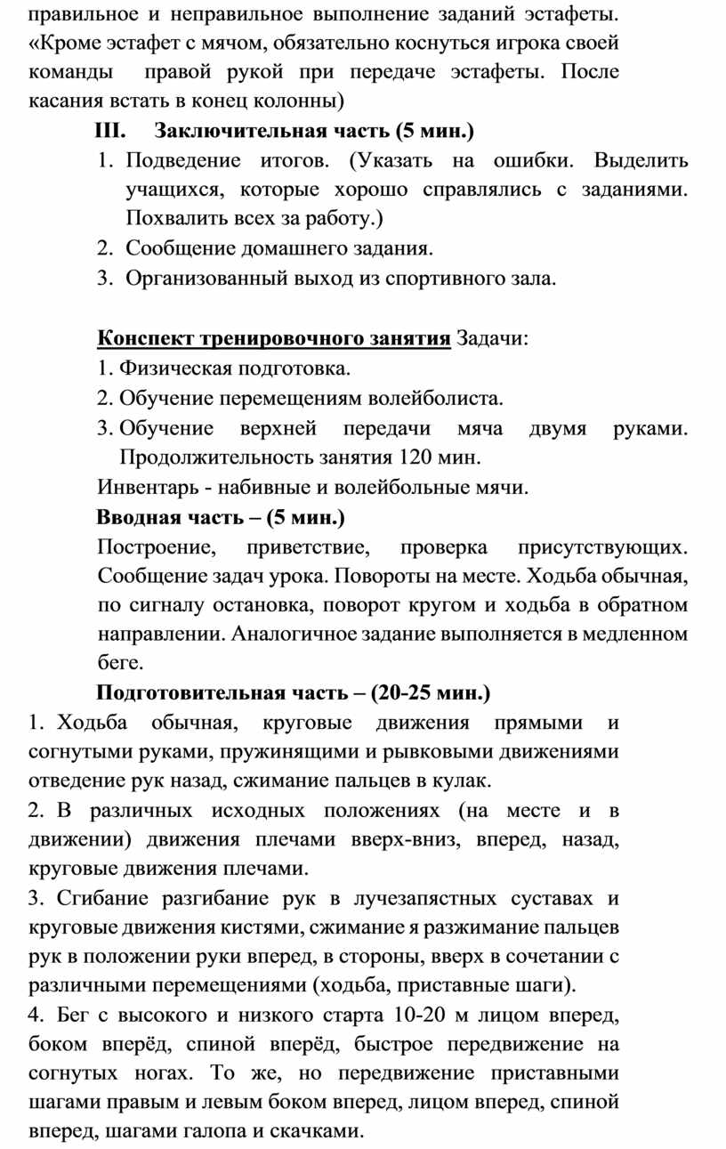 Методика обучения стойкам и перемещениям в волейболе