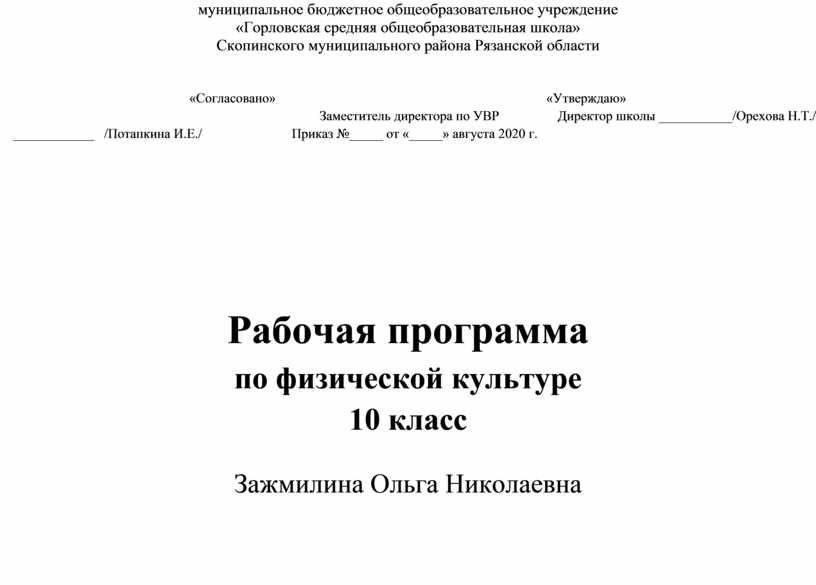 Рабочая программа по физической культуре 10. Рабочая программа по физической культуре 10 класс. Как сделать реферат по физкультуре.