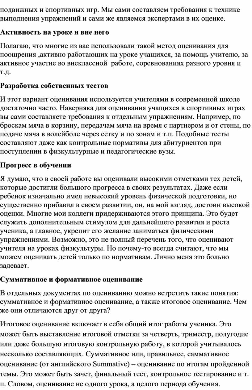 Критерии оценивания деятельности учащихся на уроках физической культуры