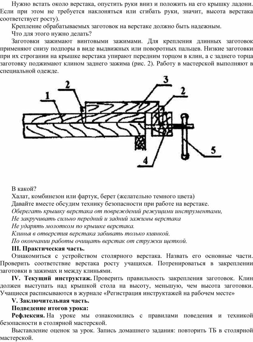 Конспект урока по столярно-плотницкому делу 