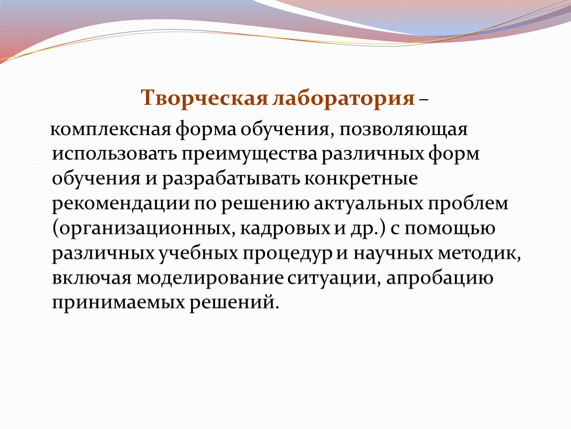 Творческая лаборатория. Цель творческой лаборатории. Творческая лаборатория педагогов. Творческая лаборатория структура. Творческая этика.