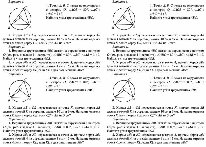 Центральные и вписанные углы 8 класс задачи на готовых чертежах самостоятельная