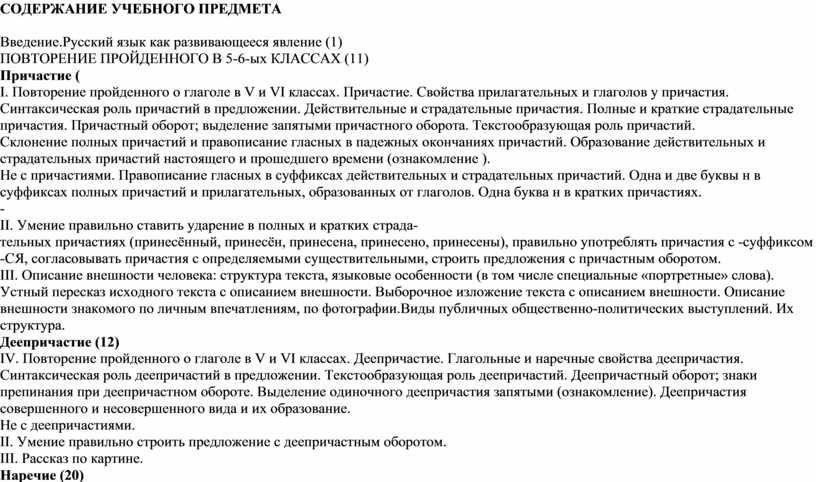 Сочинение описание внешности с причастными оборотами