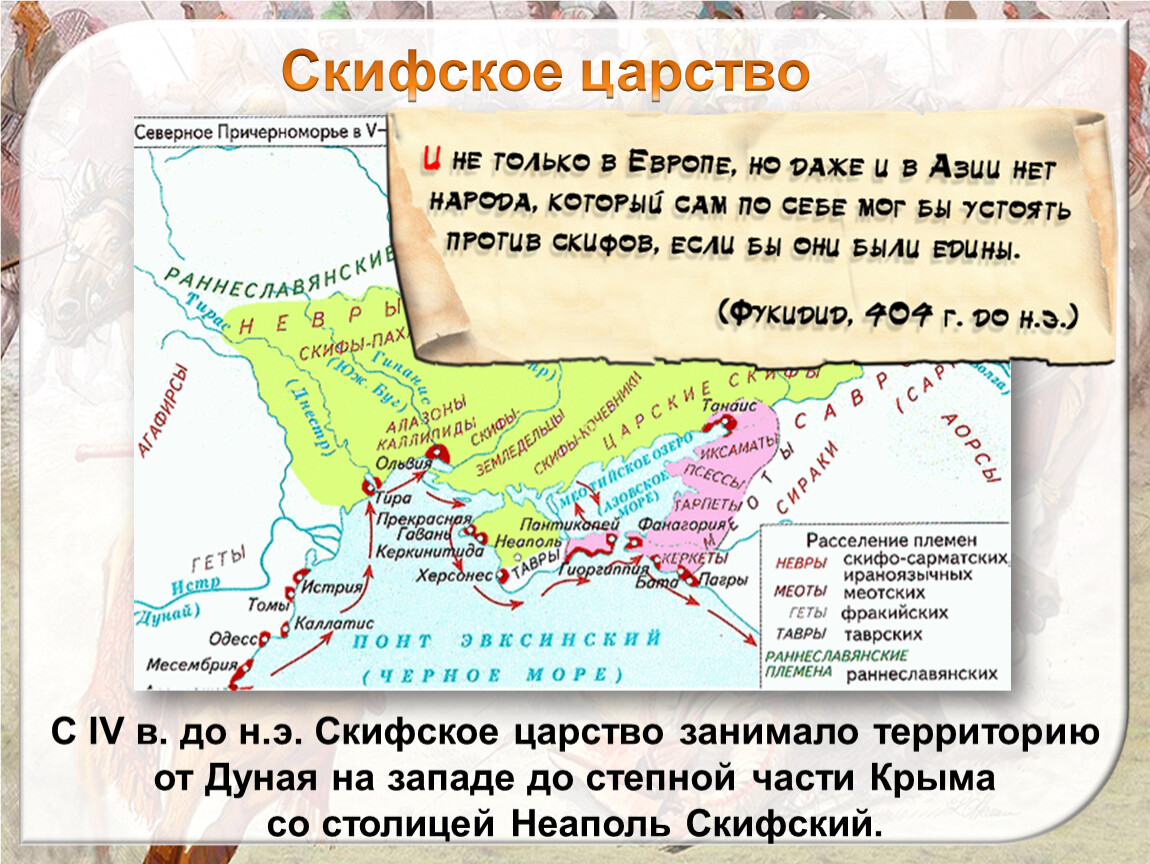 Сарматские племена окончательно установили свою власть в междуречье дуная и волги в