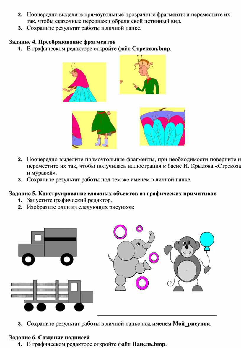 Практическая работа по информатике 7кл.