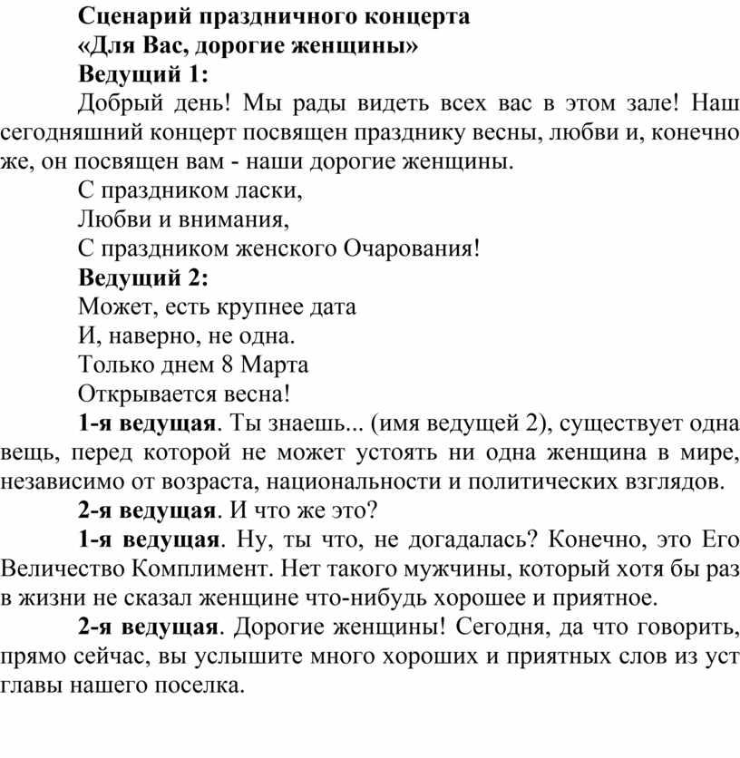 Сценарий праздника. Сценарий праздничного концерта. Сценки на празднике. Сцена для праздничного концерта.