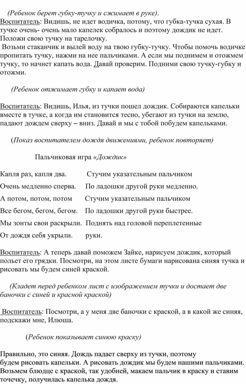 Конспект индивидуального комплексного занятия 