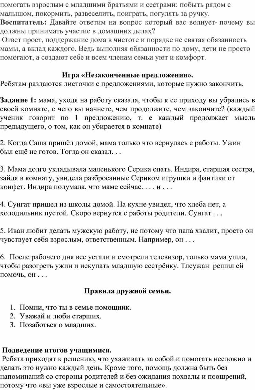 Ты, твоя семья. Твои обязанности по дому