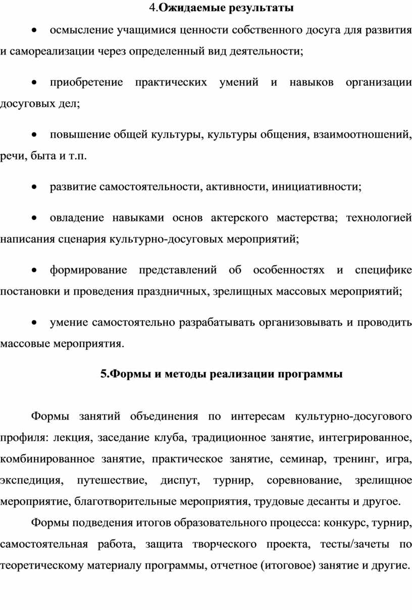 Программа досуговой деятельности «Школьная радуга»