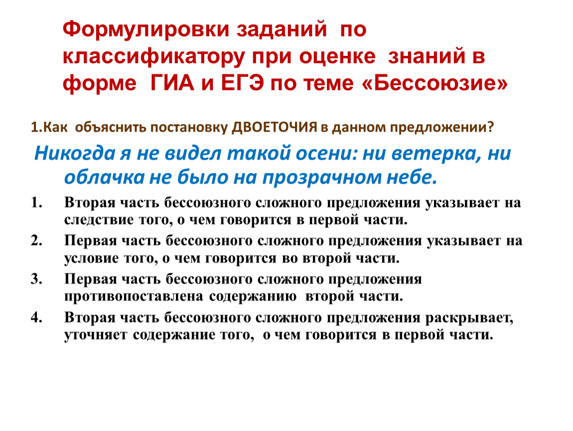 Эссе предложение. Предложения с никогда. Какова роль бессоюзного сложного предложения сочинение рассуждение. Предложение с я никогда. Предложения для практики формулируются.