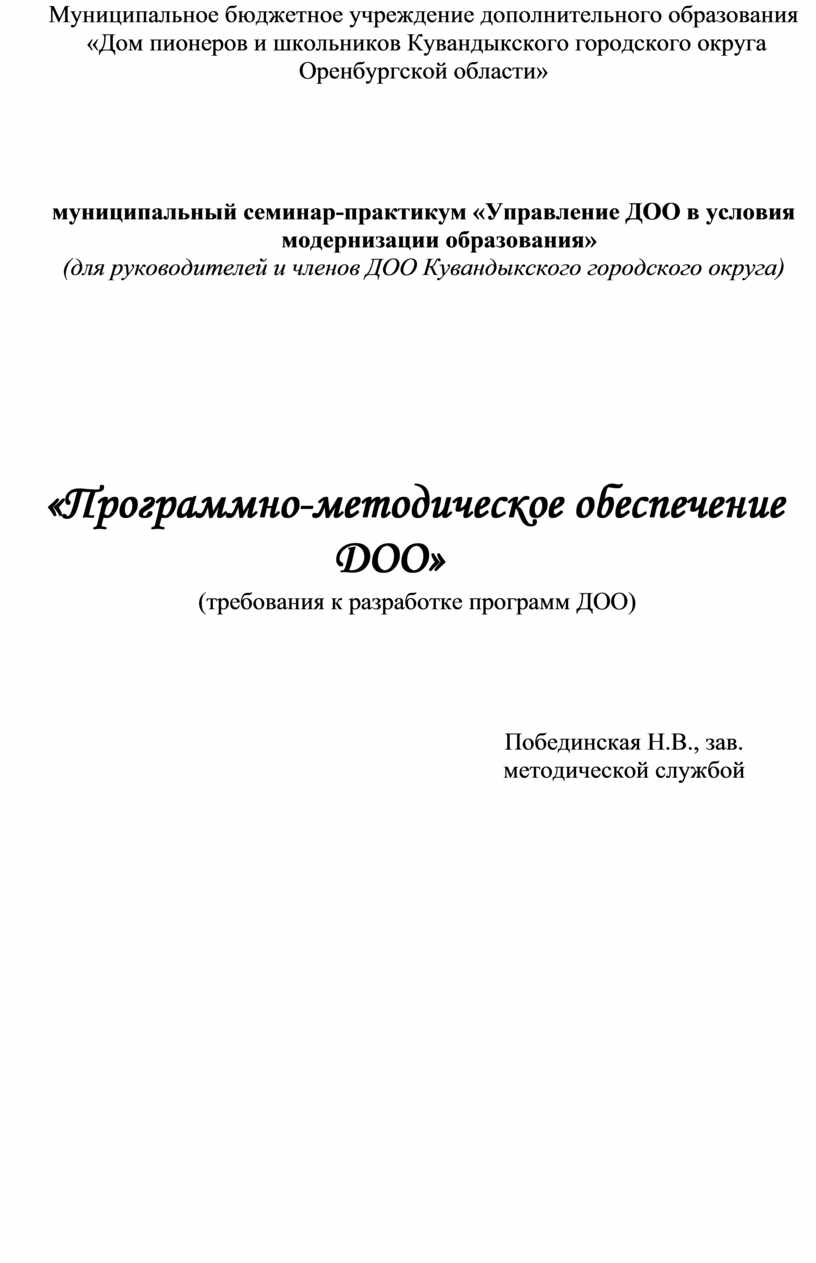 Программно-методическое обеспечение деятельности ДОО»