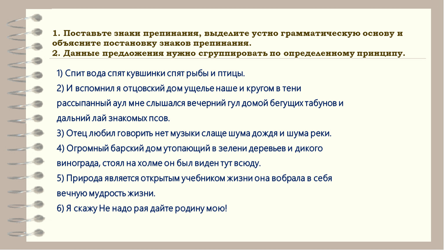 Объясните постановку знаков. Знаки препинания выделения. Как выделить пунктуацию. Двоеточие в бессоюзном сложном предложении. Грамматическая основа в предложении спит вода, спят кувшинки.