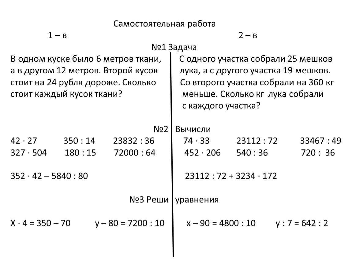 Самостоятельная работа деление