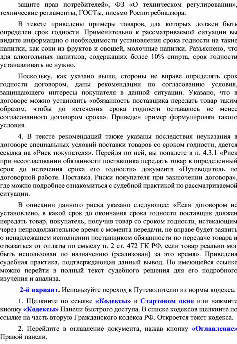 Приложение как прием правотворческой техники