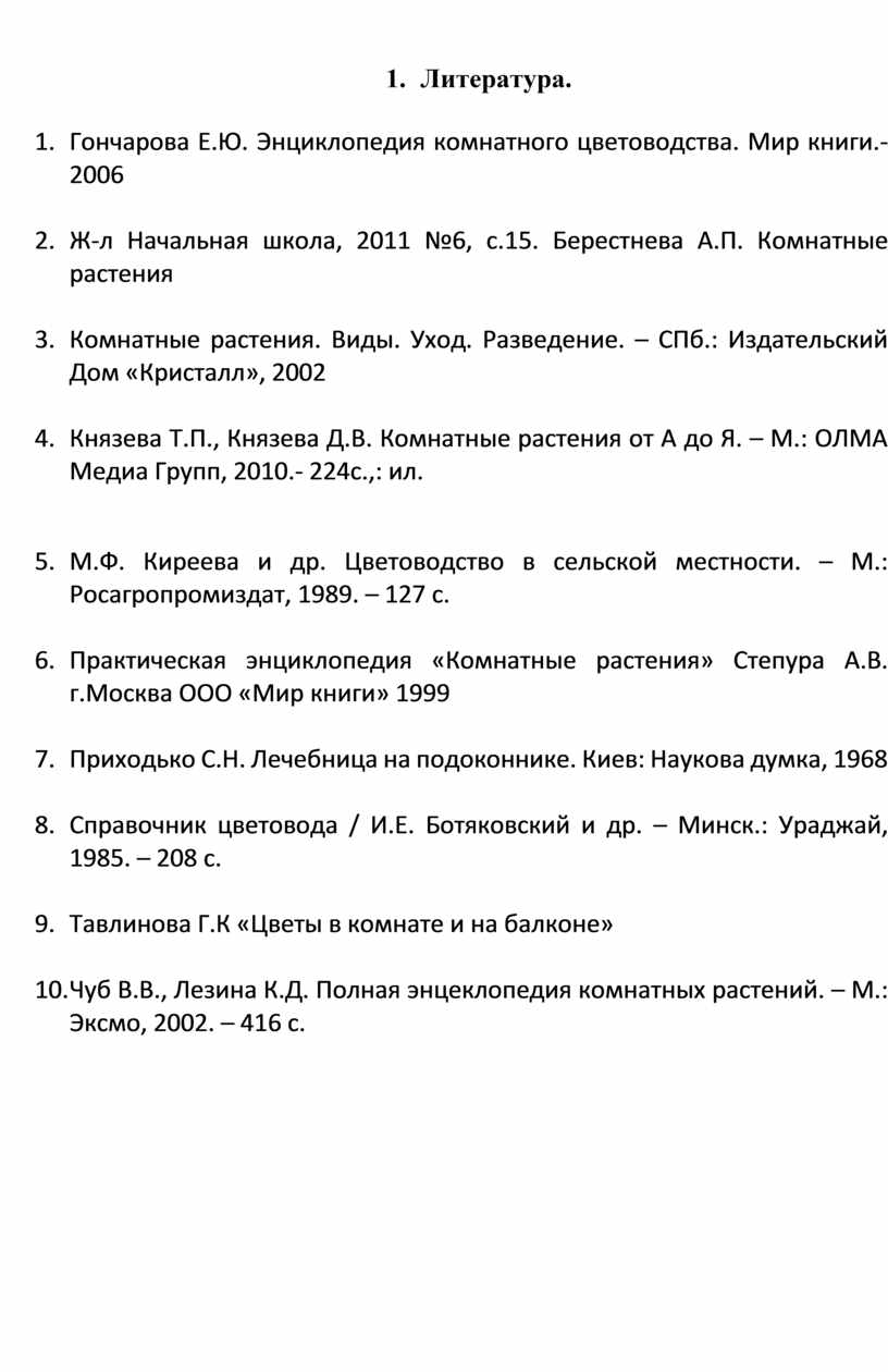 Научно- исследовательский проект «Комнатные цветы нашего класса»