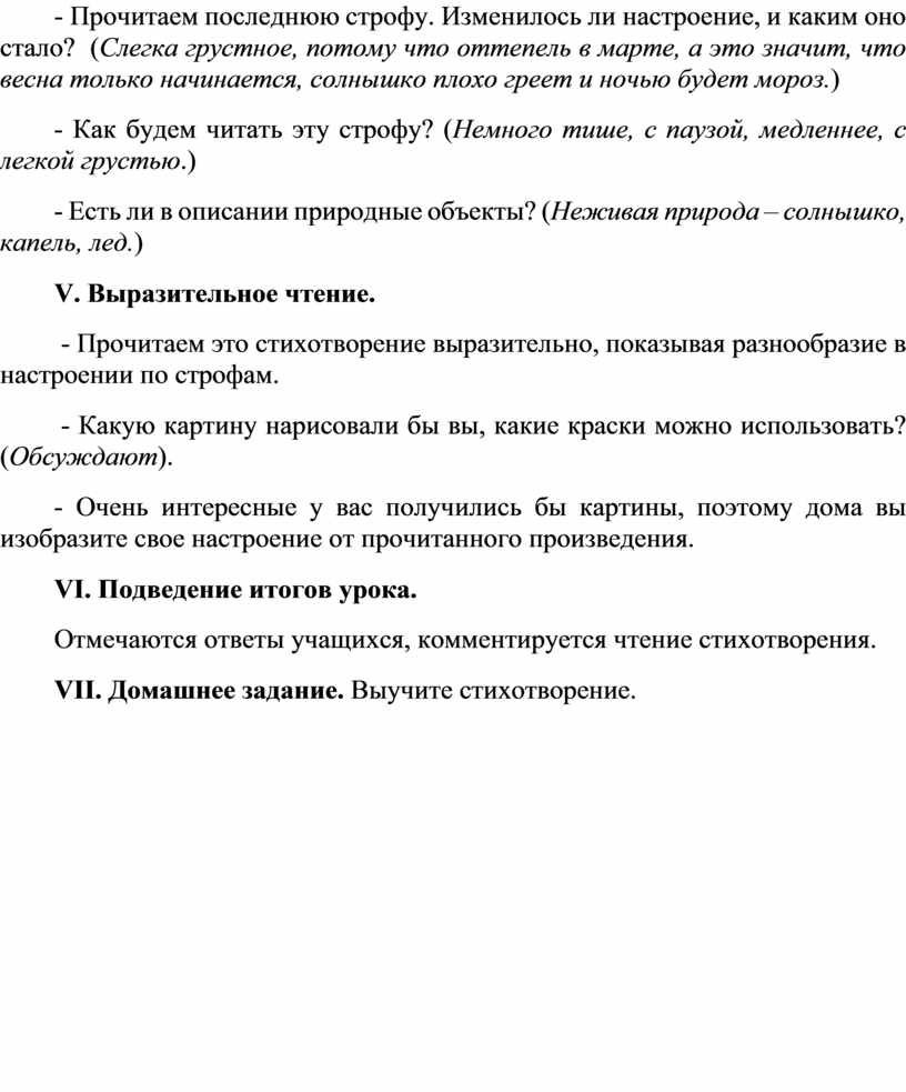 Все и мои планы и мое настроение неожиданно изменилось предложение осложнено