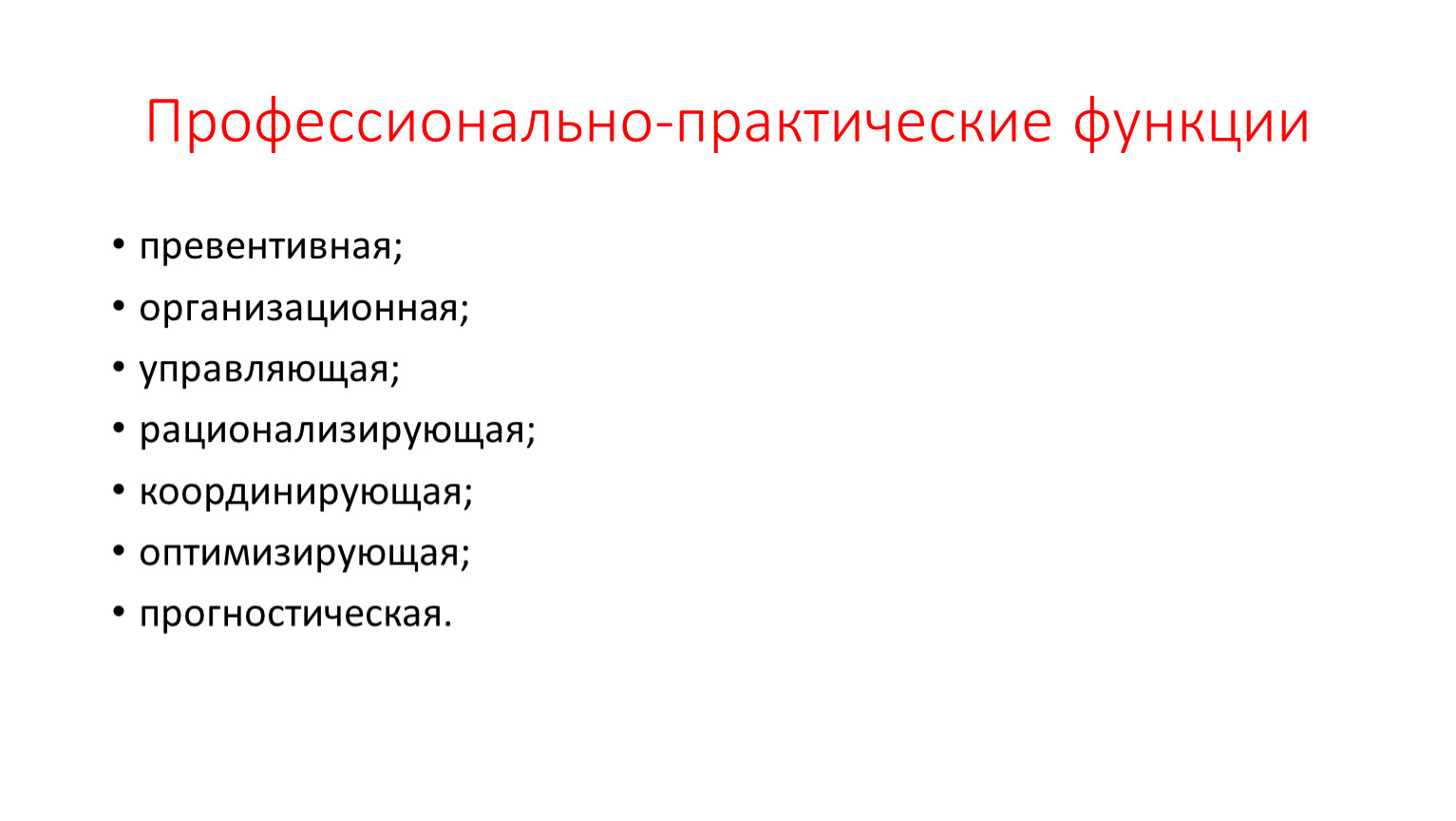 Функции профессиональной этики. Практическая функция.