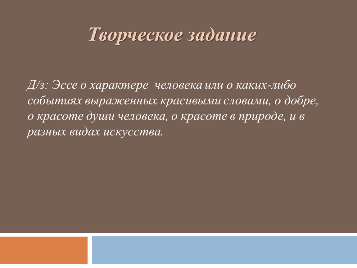 Мир человека сочинение. Сочинение на тему красота человеческой души. Красота человеческой души эссе. Эссе о характере человека. Эссе о красоте человека.