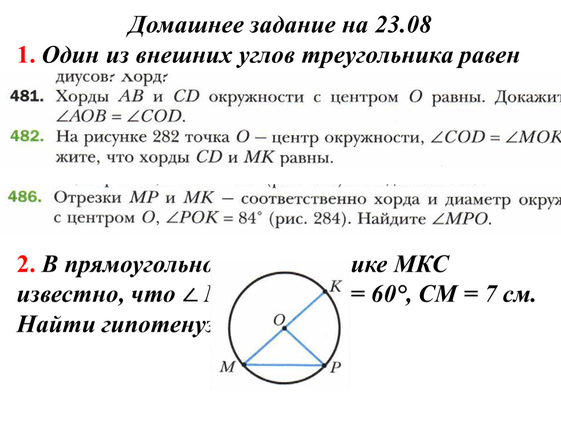 На рисунке 282 точка о центр окружности