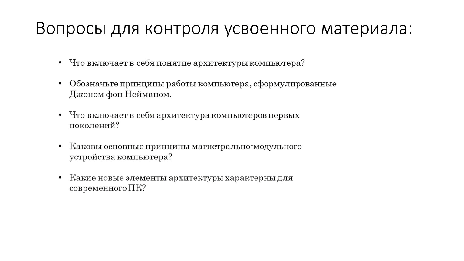 Информатика10классАрхитектураФонНейманаПрезентация