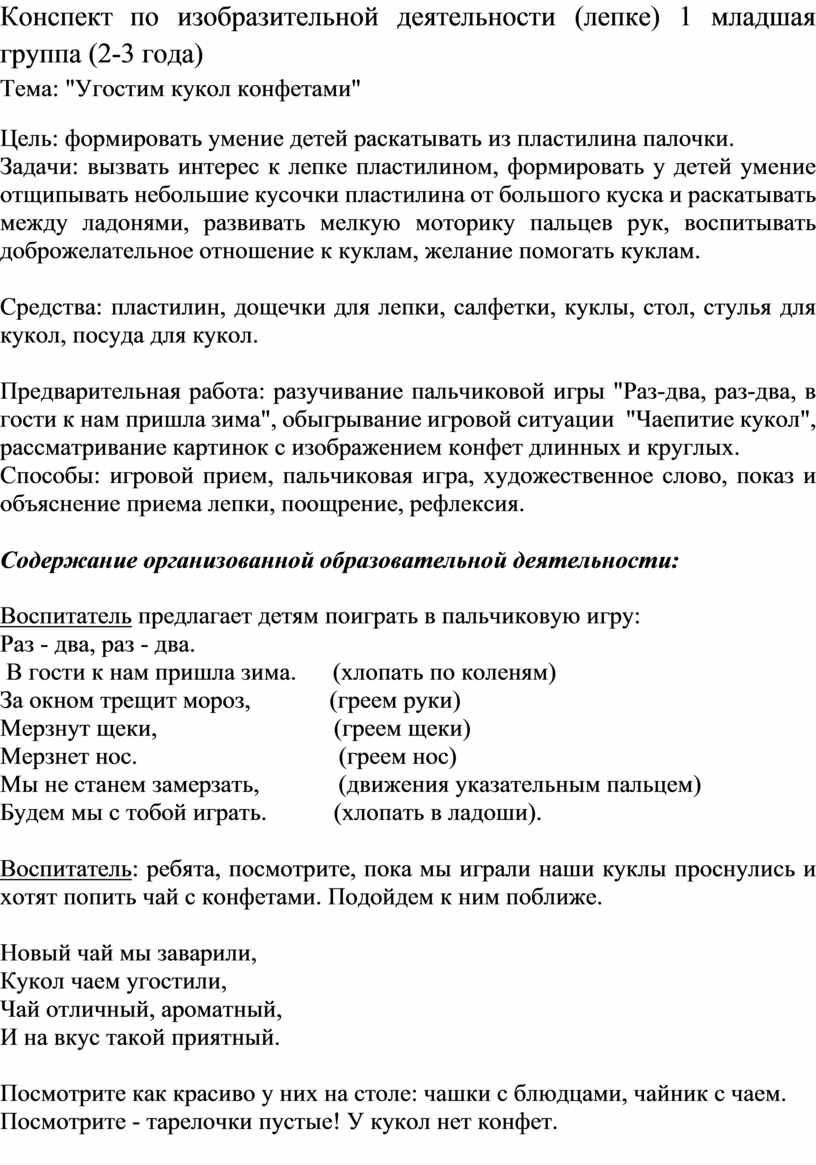 Конспект образовательной деятельности по изобразительной деятельности  (лепка) 