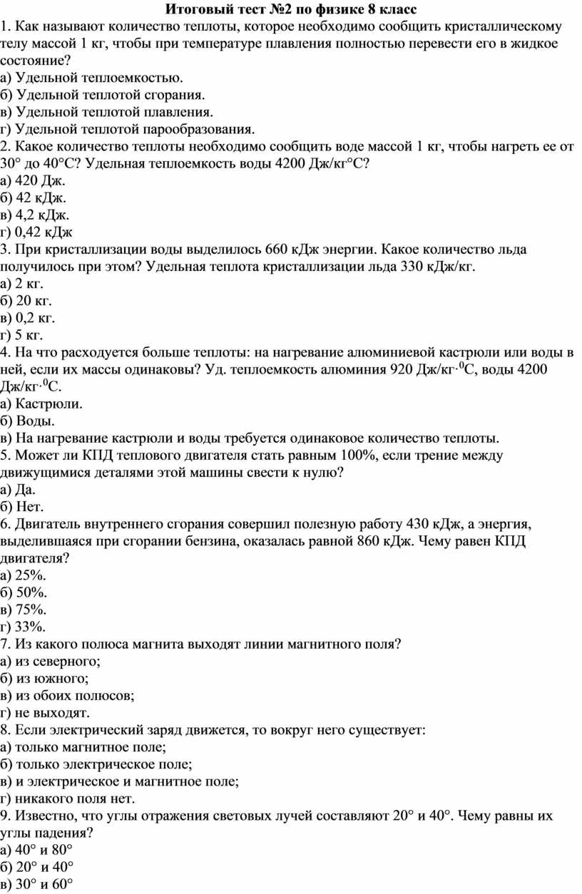 Годовая контрольная работа по физике 7 класс. Итоговый тест по физике 8 класс.