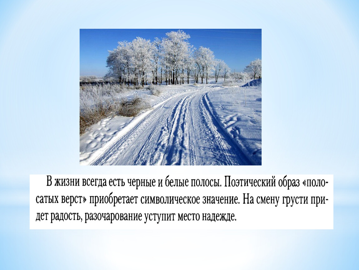 Стих зимняя дорога. Зимняя дорога учить. Зимняя дорога описание. Рассказ зимняя дорога.