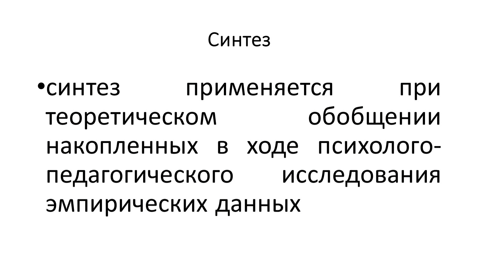 Форма теоретического обобщения