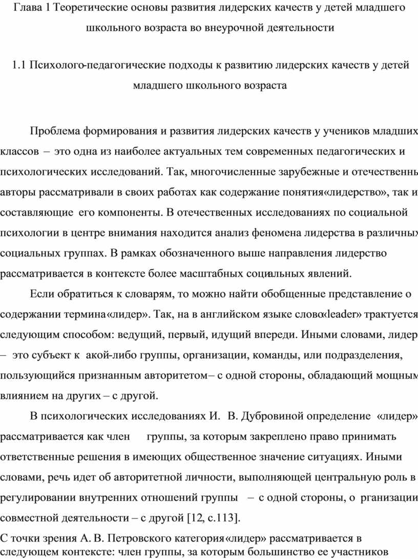 Теоретические основы развития лидерских качеств у детей младшего школьного  возраста во внеурочной деятельности