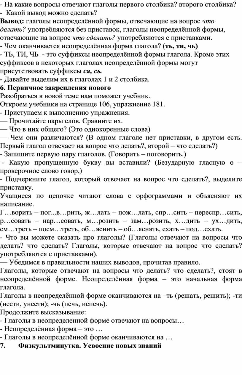 Конспект урока по русскому языку на тему 