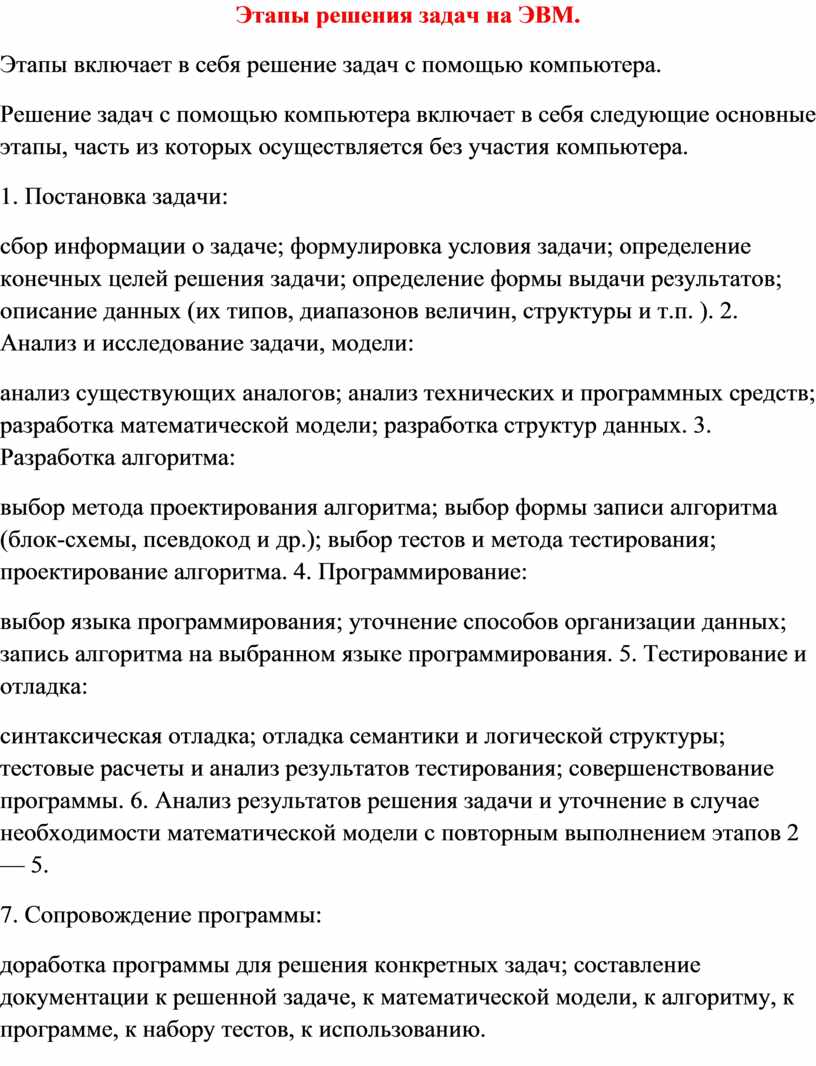 Какой этап решения задачи на компьютере отсутствует в следующей цепочке объект