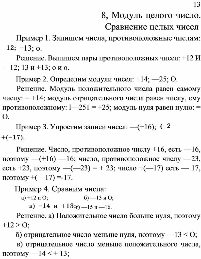 Модуль целого числа. Сравнить модули целых чисел. Модуль суммы чисел. Сумма модулей целых чисел.