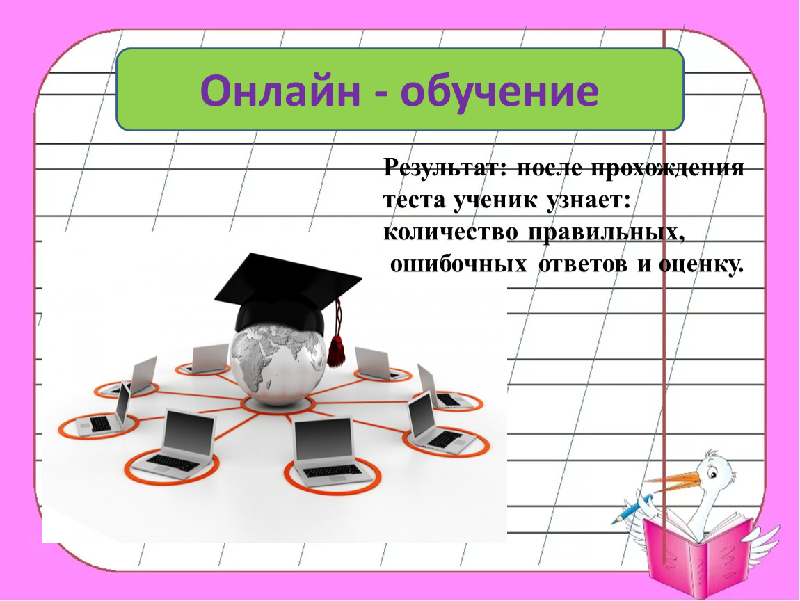 После прохождения теста. После прохождения теста учеником картинка с показом 100 процентов.