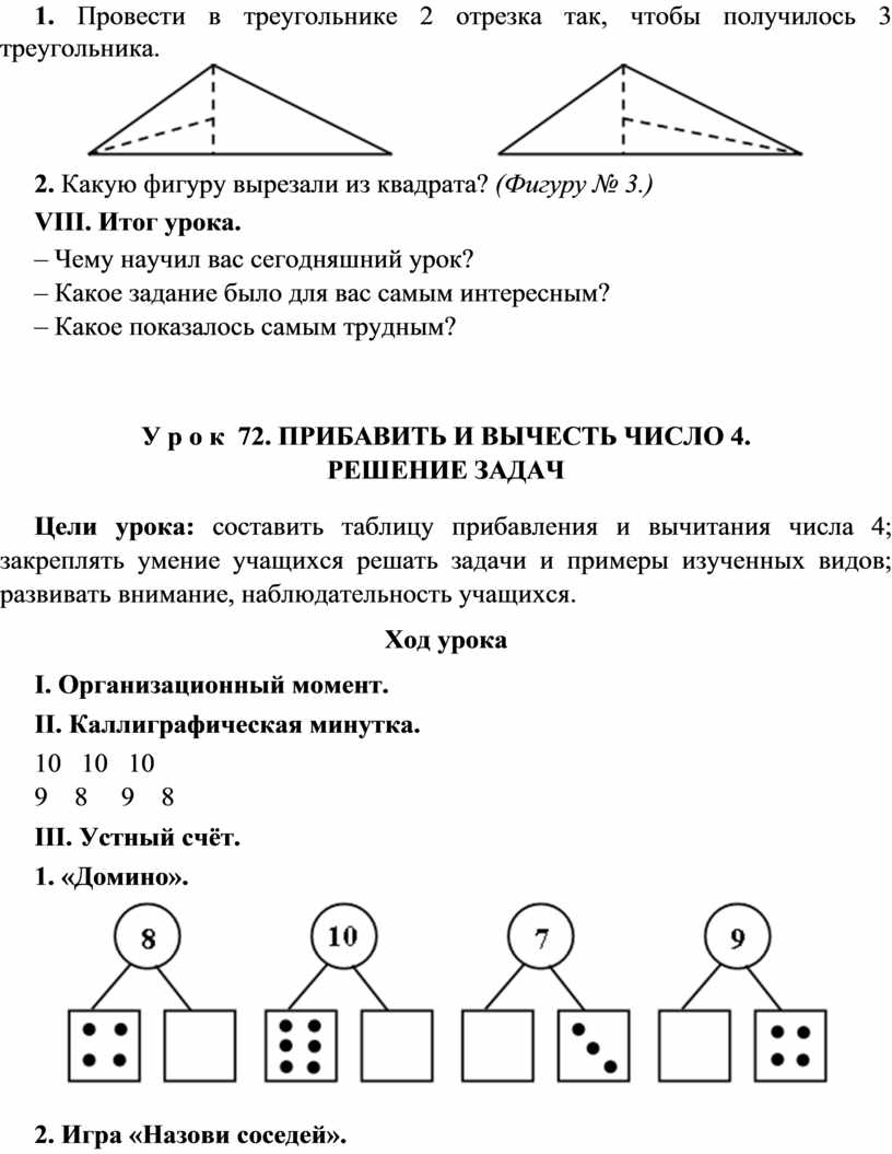 Уроки по математике Папка №2 1 класс