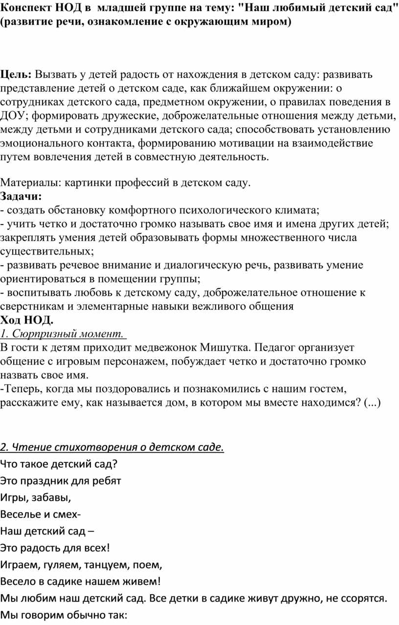 Конспект по развитию речи в младшей группе на тему: 