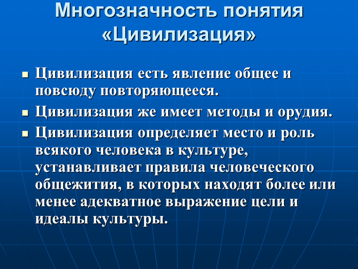 Установка культура. Понятия культура и цивилизация. Цивилизация презентация. Многообразие цивилизаций. Цивилизация это в культурологии.