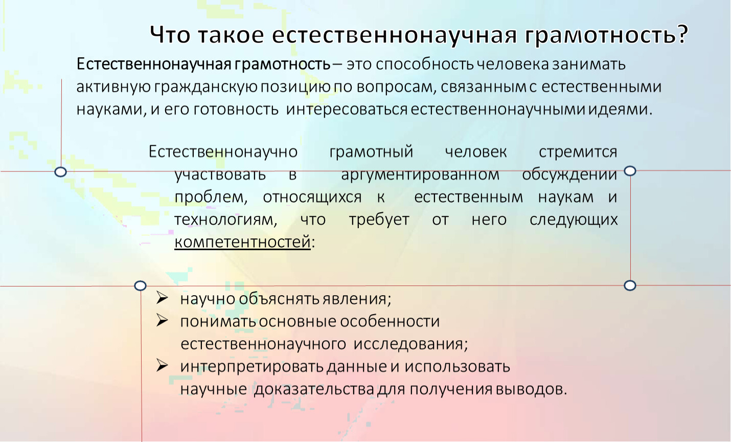 Естественнонаучная грамотность 8 класс ветряк. Естественнонаучная грамотность. Естественнонаучная функциональная грамотность. Естественно научная функциональная грамотность. Естественнонаучная грамотность 1 класс задания.