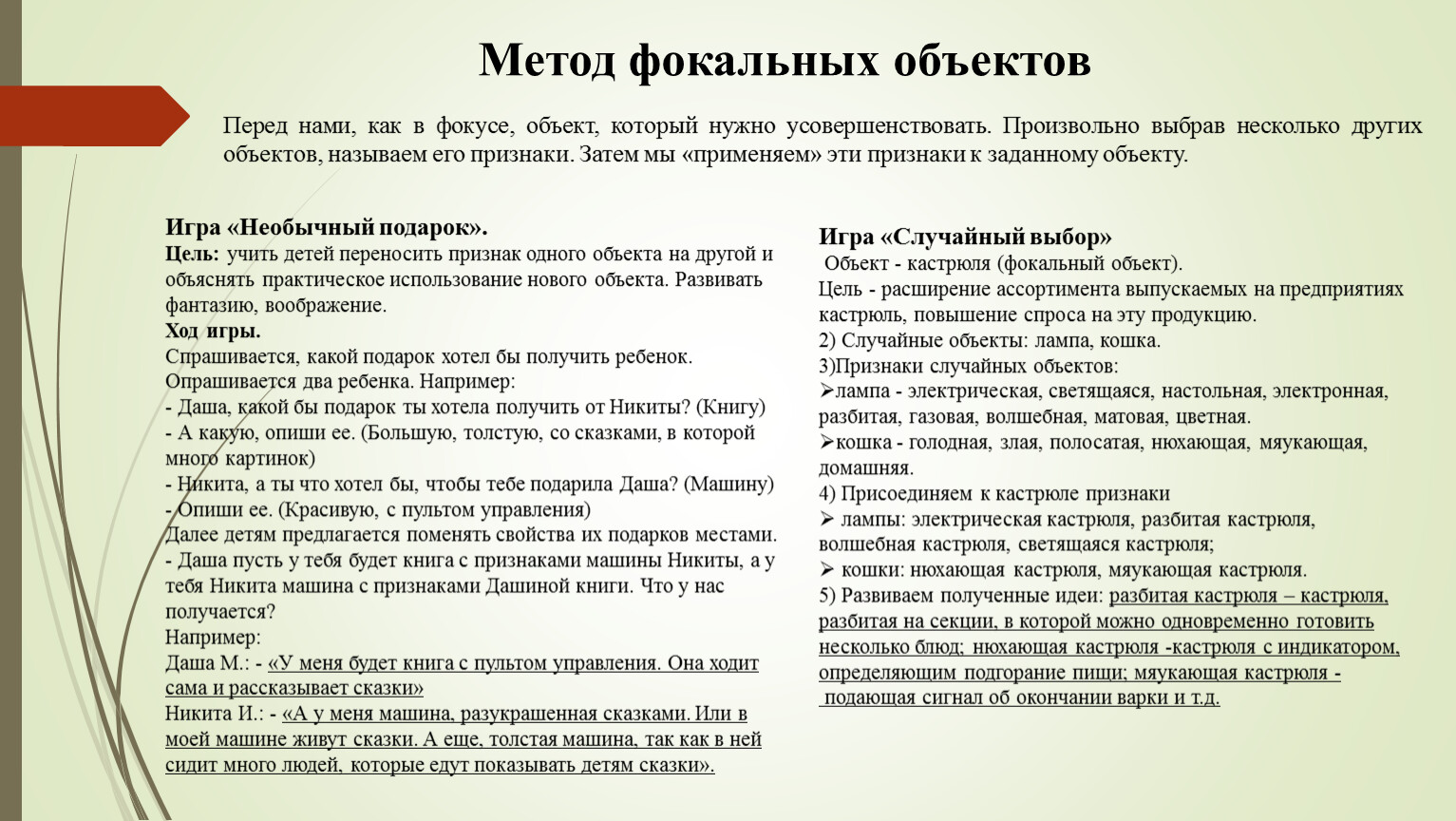 Развитие воображения детей дошкольного возраста с использованием  ТРИЗ-технологий