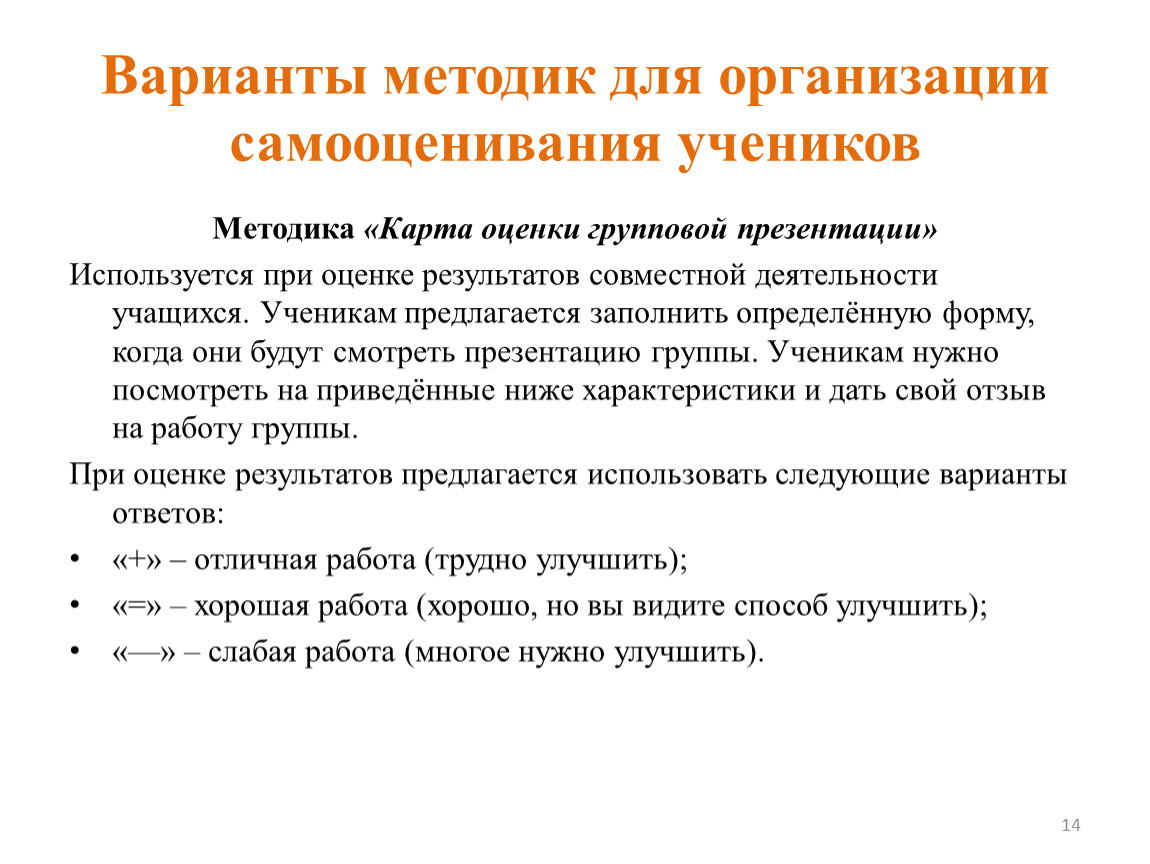 Формирующее оценивание в условиях работы по ФГОС