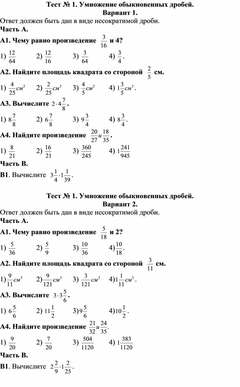 Тесты по математике 6 класс по теме: 