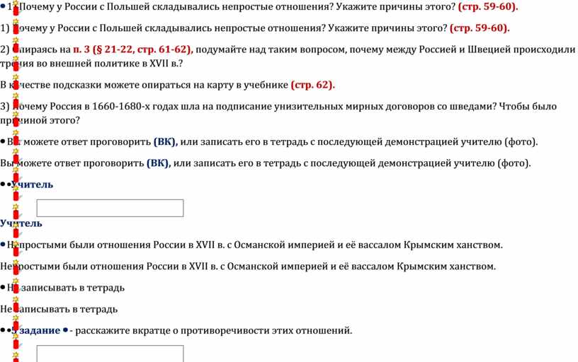 Презентация по истории россии 7 класс россия в системе международных отношений