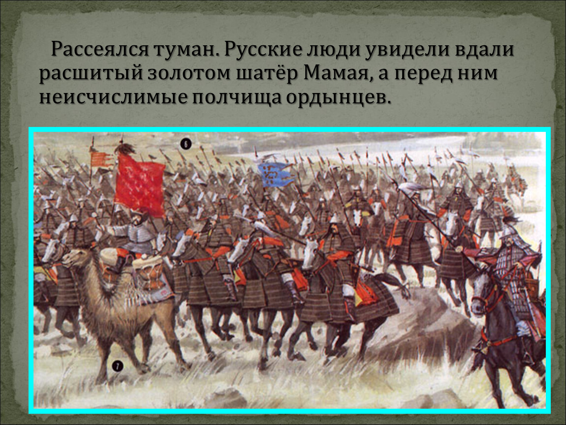 Кто возглавил монгольское войско в 1230 1240. Войско татаро Монголы армия. Монгольское войско в Куликовской битве. Монгольское Нашествие на Русь в 13 веке.