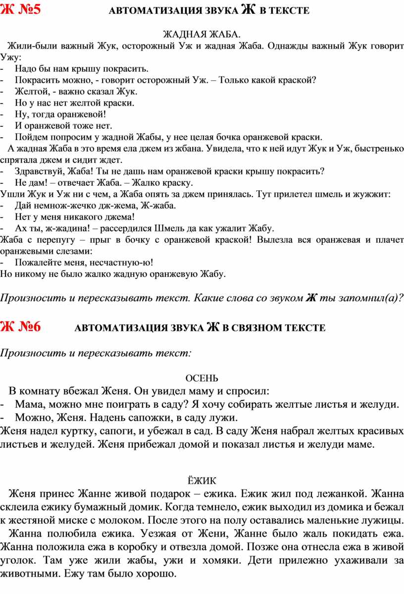 Логопедия. Карточки по автоматизации звуков. Практическое руководство для  занятий с детьми 5-8 лет