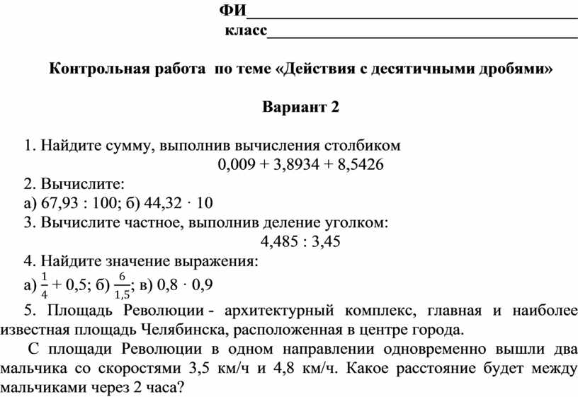 Проект по математике 6 класс десятичные дроби