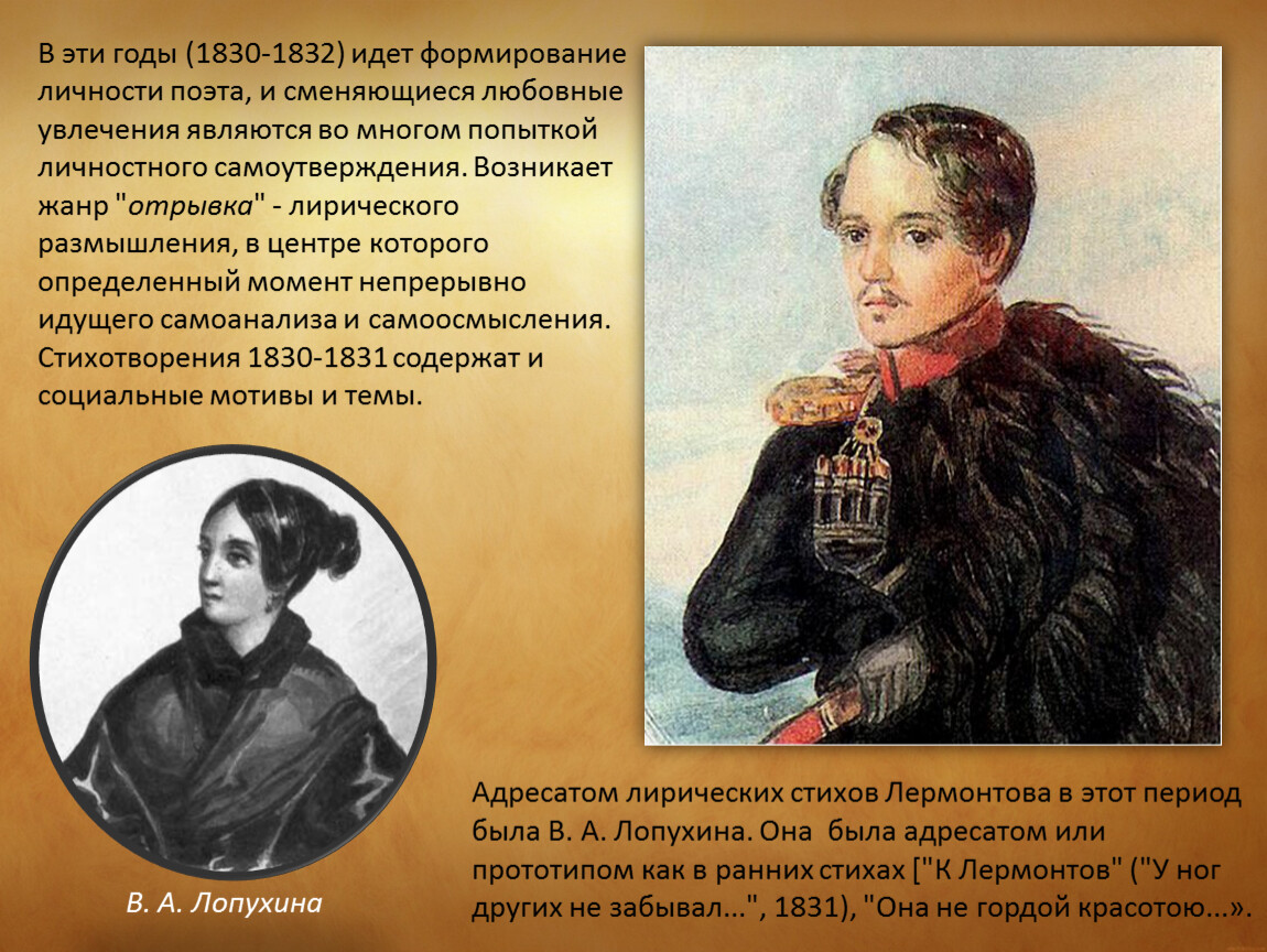 Любимое увлечение лермонтова. Михаил Юрьевич Лермонтов 1832. Михаил Юрьевич Лермонтов 1832 год. 1830 1832 Гг Лермонтов. Лермонтов в 1830 году.