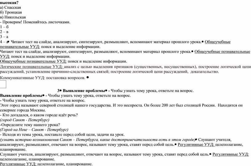 Технологическая карта урока 2 класс окружающий мир город на неве