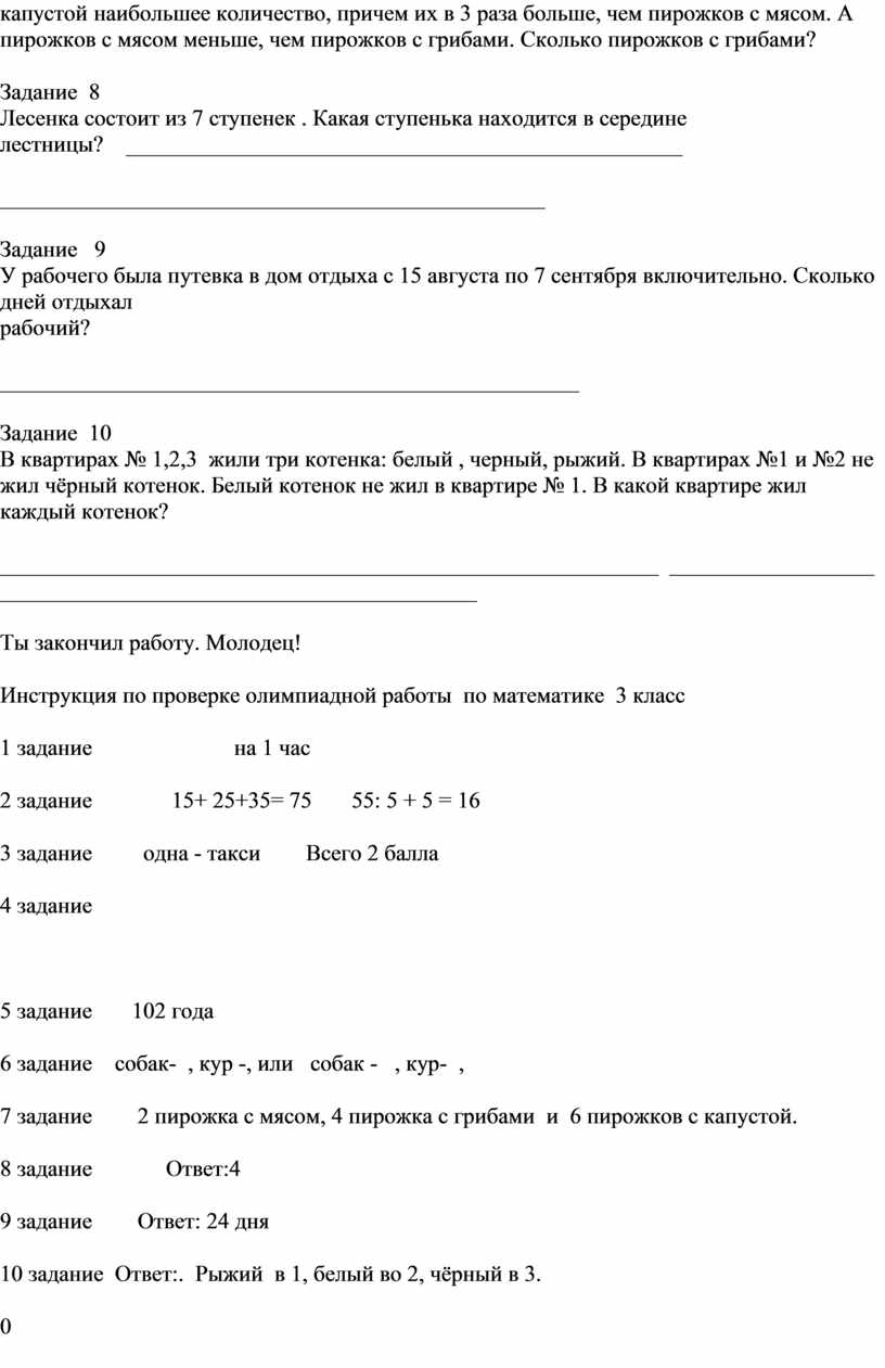 Олимпиада 3 класс